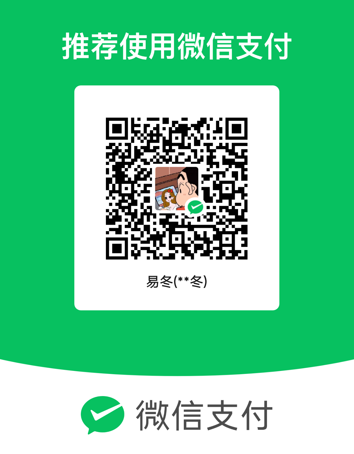 微信收款码
